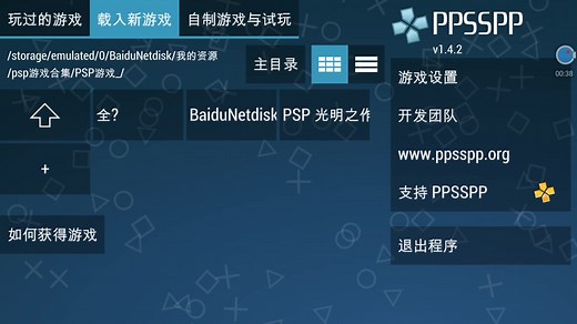 《PPSSPP》模拟器使用教程