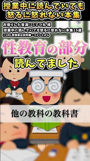 I played around with 8 of Kotetsumaru's "15 Books You Can Read During Class Without Getting Angry...