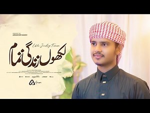 Likho Jindegi Tamam | Anam Bin Saeed | Most Popular Naat 2025