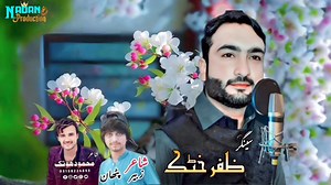 Singer Zafar Khattak New Pashto Song #Zafar #Khattak #pashtosong #pashtomusic #pashtotiktok #nadanproduction #song | Nadan Production