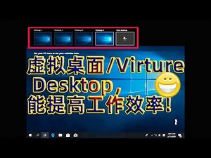Windows10虚拟桌面、快速切换和其它快捷键 / Add a New Virtual Desktop in Windows 10