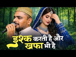 Dilshad Zakhmi Ghazal - Ishq Karti Hai Aur Khafa Bhi Hai | Wo Sitamgar Hai | दर्द भरी गजल new 2026