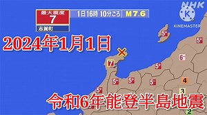 【発生から３ヶ月】令和6年能登半島地震180秒映像! 地震津波の瞬間・大規模火災! (字幕付き)