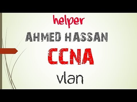 11 | CCNA شرح | VLAN | شرح الشبكات الوهمية على اجهزة سيسكو