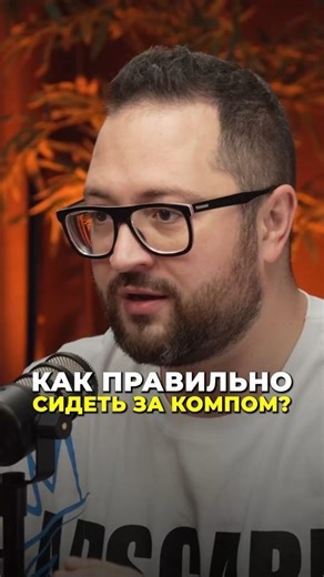 How to sit correctly at a computer