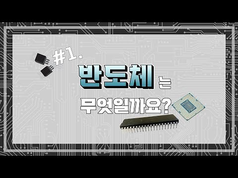 What is a semiconductor?
