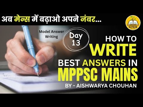 MPPSC Mains Answer Writing | How to Write best Answer in MPPSC Mains | By Aishwarya Chouhan | Day 13