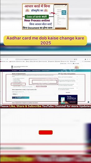 Aadhar Card Date Of Birth Change | aadhar card dob change online | aadhar card dob change new rule |