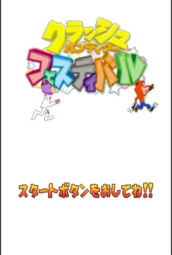Vivendi Universal Games/Dimps (2006) Logos Crash Bandicoot Festival