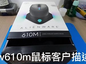 外星人鼠标610m锤子宏教程