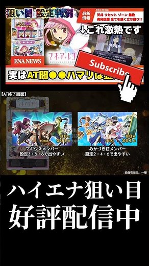 【スロット新台 スマスロ Lマギアレコード 魔法少女まどか☆マギカ外伝】ハイエナ狙い目と設定判別を要点のみサクッと解説!!初代を踏襲したわかりやすい設定差!?