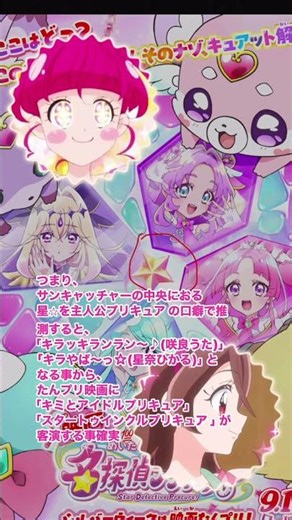 映画 名探偵プリキュア！映画化3作品クロスオーバー予想 新情報(04/24更新🆙) #プリキュア #たんプリ #名探偵プリキュア #precure #prettycure #プリキュア好き