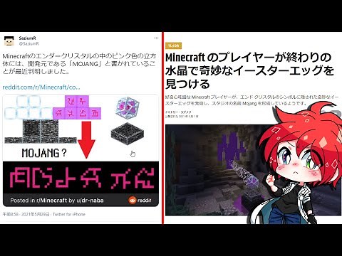[マイクラ] エンドクリスタルについての発見記事がジワジワと拡散してきている [Minecraft]