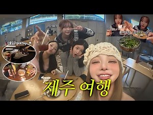 (ENG CC) 4 Days with Friends & Non-Stop Hangover Food Tour in Jeju 😆🌊 + MEDIHEAL Cleanser Review