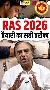 How to Prepare for RAS? RAS 2026 तैयारी का सही तरीका #ras2026 #rasprelims2026 #rasutkarsh #maliksir