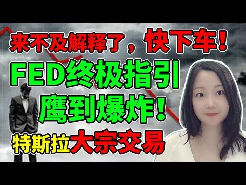 完了，芭比Q了！！NaNa说美股(2022.12.14)