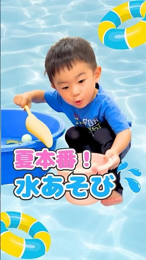 保育園の夏あそび｜水遊びを楽しむ子どもたちの笑顔