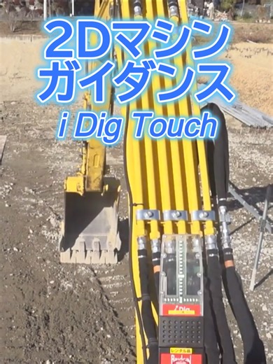 マシンガイダンスの活用法とICT技術