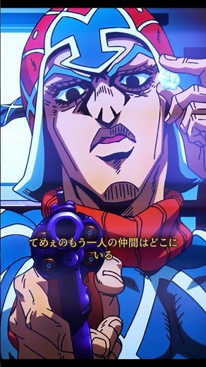 【ジョジョ】俺が質問をして二秒以内にお前が答えねぇ場合は | 黄金の風 #Shorts