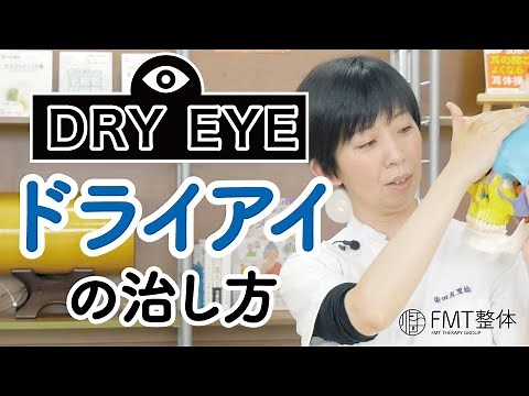 ドライアイの治し方｜目の乾きに効果的な6つのマッサージ方法