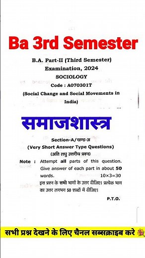 Ba 3rd Semester Sociology Question Paper 💥Ba 3rd Semester Sociology Model paper
