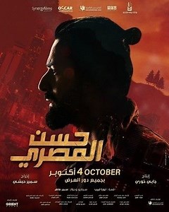 Videos: Movie - Hassan El Masri - 2023