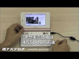 NetWalker PC-Z1試作機レビュー(2009)