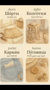 4.2K views · 602 reactions | Only in Russia can you start the day in tights, end it in shorts, and still find a mysterious button in your pocket #learnrussian | Russian Classes | Facebook
