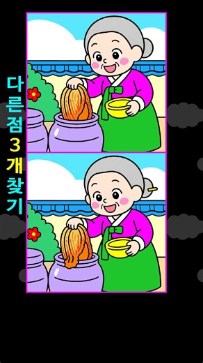 💚똑똑한 뇌 키우기!두뇌운동게임! Find Difference 間違い探し अंतरखोजें