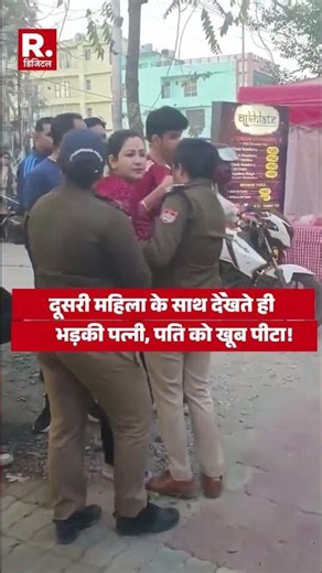 UP News: Wife loses her temper after catching husband with another woman, onlookers record video!