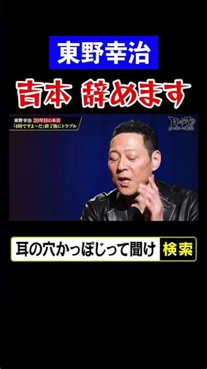 東野幸治 吉本辞めます