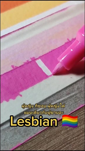 Lesbian Illustration Artwork - LGBTQ Drawing