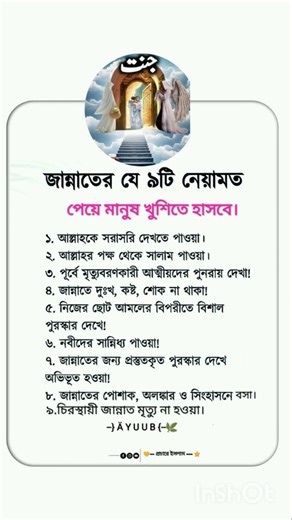 #9 blessings of Paradise #unfrezzmyaccount #hadisbangla #motivation #love #islamicquotes