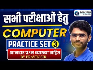 Computer Practice Set 2025 | Part - 3 | Most Expected Questions with Explanation | Pravin Sir