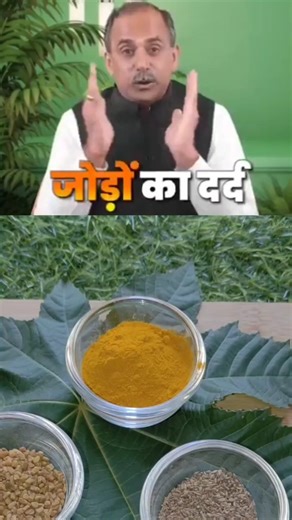 Magical Oil for Joint Pain Relief | Acharya Manish Ji | #shorts #healthtips #jointpain
