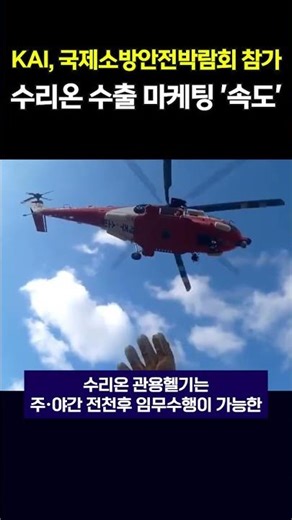 KAI, 2026 국제소방안전박람회 참가...수리온 수출마케팅 박차