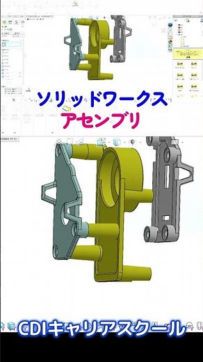 ソリッドワークス【アセンブリ編】ツールBOXを使ってらくらくネジを取り付ける★・・CDIキャリアスクール あべちゃん先生 #shprts