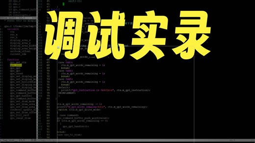 ps1模拟器开发-移植篇-移植gpu指令5