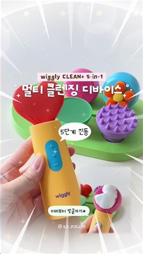 #제품제공 하나의 디바이스로 5가지 케어?! 위글리 멀티 클렌징 디바이스🫧