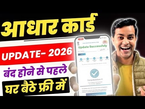 Aadhar Update Online 2026 | Aadhar Card Update Kaise Kare | आधार कार्ड में डॉक्यूमेंट अपडेट ऑनलाइन