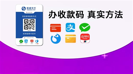 商家收款码的申请HW82【华网商家服务】秒到银行实时收款码怎么弄，微信三合一收款码的开通