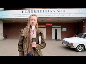 «Проверка» поликлиники №14
