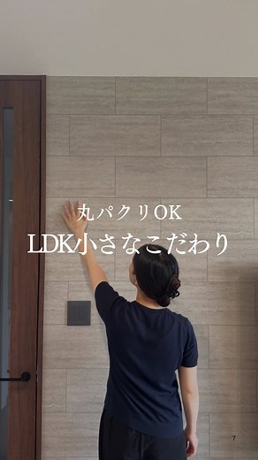 まとめ⬇️ こんばんは🌆 アキュラホーム公認ホームアドバイザーの ゆん @yun_home5 です🪴 こだわり5選 ①アクセントクロスの配色 ②ペンダントライトの位置 ③バーチカルブラインドレールの長さ ④前面収納の開き方 ⑤フローリングの幅 ぜひ保存して打ち合わせで使ってみてください！ 参考になれば嬉しいです🍒 ┈┈┈┈┈┈┈┈┈┈ ゆん @yun_home5 アキュラホーム公認ホームアドバイザー 2000万円台で建てたお家について発信中 ご紹介(特典あり)・ご相談はDMへ💌 ┈┈┈┈┈┈┈┈┈┈ 🏷️ #アキュラホーム #広々空間 #注文住宅 #マイホーム計画 #家づくり