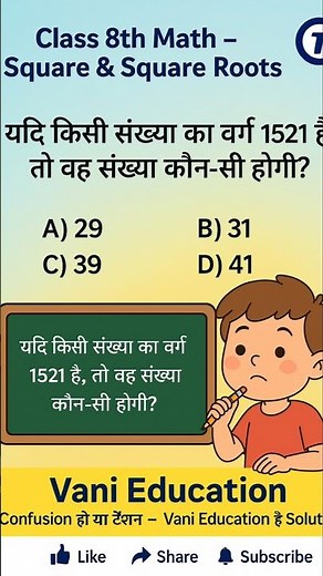 Class 8th Maths | Square & Square Root Tricks 🤯 | NCERT Shorts | Vani Education #shorts #trending