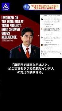 【世界衝撃】「インド新幹線が進まない理由」を元大臣が暴露した結果…！ 「俺たちってそういうところあるｗ」とインド人自身がガチ納得した裏側ｗ #海外の反応