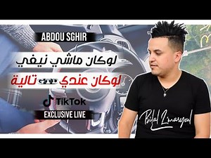 Cheb Abdou Sghir 2020 Lokan Machi Nifi Lokan 3andi GTD Talya (Exclusive Live) Jdid Rai tik tok 2020