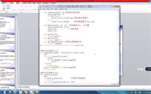 Python开发两人麻将游戏-2