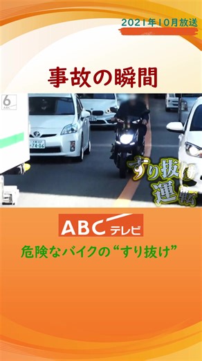 バイクの危険運転と事故の瞬間