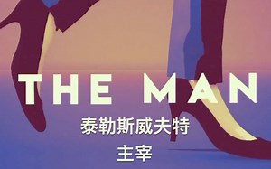 【THE MAN】泰勒斯威夫特 双语字幕 歌词版MV