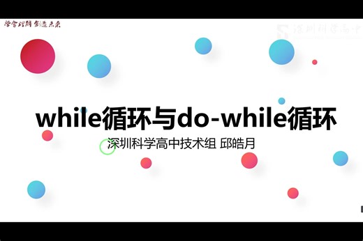 3-4 while循环和do-while循环